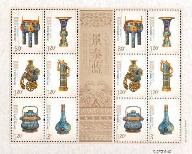 中国邮政发行的《景泰蓝》特种邮票